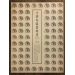 画像: 古碑帖臨書精選　伊闕仏龕碑、東方朔画賛碑