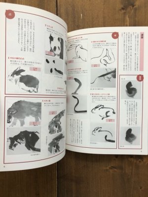 画像2: 墨絵をたのしむ　十二支の動物・ネコ・リス・パンダ