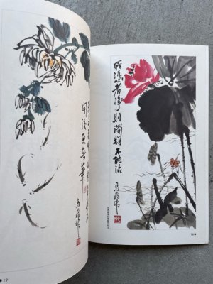 画像2: 中国水墨画の描法