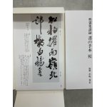 黙語堂印存 小坂奇石常用印印譜 - 書道具古本買取販売 書道古本屋