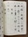 画像2: 王羲之書法字典