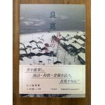 書画の娯しみ 25号 吉画・吉書で年始め - 書道具古本買取販売 書道古本屋