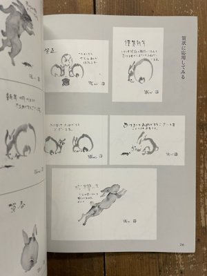 画像2: 季刊　墨絵　別冊3　兎を描く