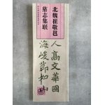 中国真蹟大観 全27冊 - 書道具古本買取販売 書道古本屋