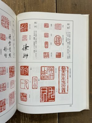 画像2: 中国書画家落款辞典