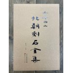 中国真蹟大観 全27冊 - 書道具古本買取販売 書道古本屋