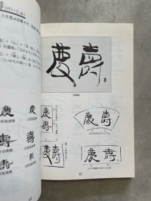 画像2: 木簡習字帖　字例と作品のまとめ方