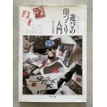 篆刻の歴史と発展 印学史 篆刻叢書 - 書道具古本買取販売 書道古本屋