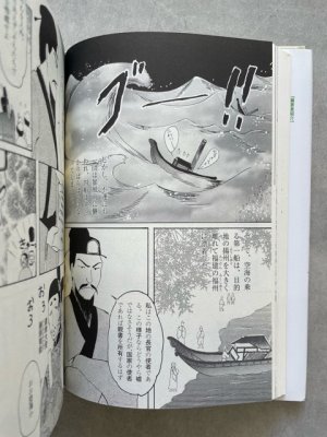 画像2: マンガ「日本」書の歴史