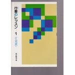 画像: 行書のレッスン1　入門編