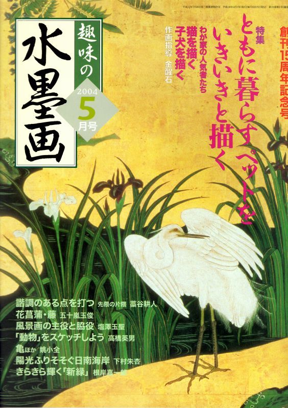 つるとはな 創刊号 気質アップ - 趣味