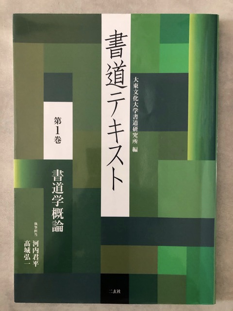 書道テキスト 第7巻(楷書) - アート