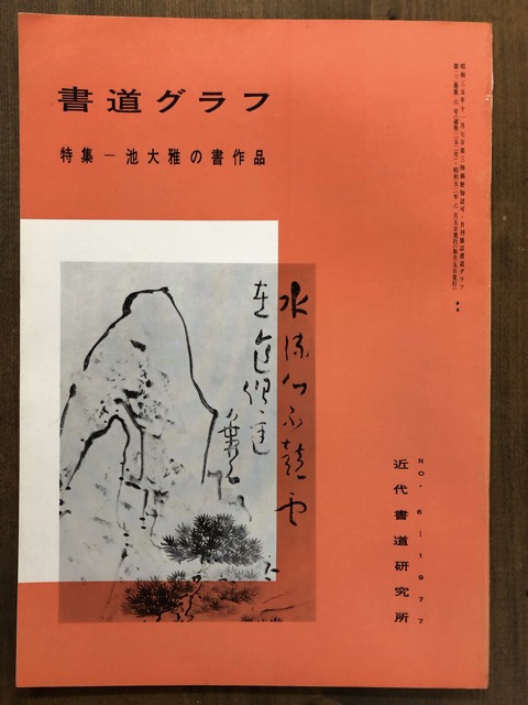 書作品 オリジナル 「花鳥風月」 送料無料お手入れ要らず - 書