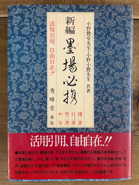 ユナイテッドトウキョウ 専用 書道 墨場必携 | academiadevendasmb.com.br